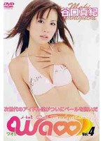 Waoo!! Vol.4 谷口真紀