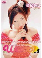 Waoo!! Vol.5 優希あこ
