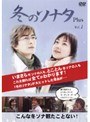 �ߤΥ��ʥ�Plus Vol.1�ʥᥤ���󥰡�