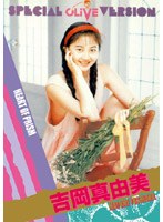 HEART OF PRISM/吉岡真由美