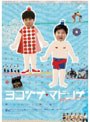  ヨコヅナ マドンナでDMMアフィリエイトツール