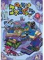 のってけエクスプレッツ Vol.2