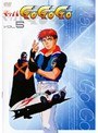 �ޥå�GoGoGo��97�� Vol.5