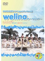 ��ǽ�ͽ��ҥեåȥ��������FANTASISTA FIRST IMPACT IN HAWAII�֡�welina����