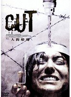 CUT 人間彫刻