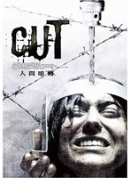 CUT 人間彫刻
