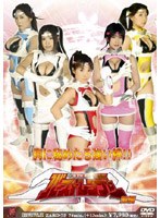 爆乳戦隊バーストレンジャー 前編