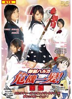 御剣ハルカ危機一髪 前編