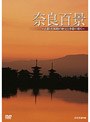  奈良百景〜古都・大和路の歴史と季節の彩り〜でDMMアフィリエイトツール
