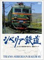  シベリア鉄道でDMMアフィリエイトツール