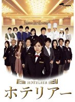ホテリアー 日本版 DVD-BOX