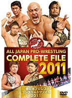 全日本プロレス コンプリートファイル2011 DVD-BOX　格闘技