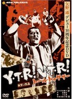 矢野通デビュー10周年記念DVD Y・T・R！V・T・R！～トール トゥギャザー～　格闘技