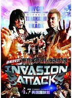 速報DVD！新日本プロレス2013 INVASION ATTACK 4.7両国国技館　格闘技
