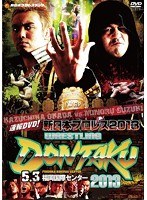 速報DVD！新日本プロレス2013 レスリングどんたく2013 5.3福岡国際センター　格闘技