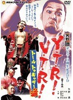 矢野通デビュー11周年記念DVD Y・T・R！V・T・R！～トール トゥギャザー通（ツー）～　格闘技