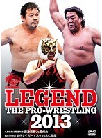 LEGEND THE PRO-WRESTLING 2013 名勝負数え歌最終章 藤波辰爾vs長州力 猛虎vs邪道 初代タイガーマスクvs大仁田厚　格闘技