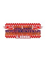 速報DVD！新日本プロレス2015 THE NEW BEGINNING in SENDAI 2.14仙台サンプラザホール　格闘技