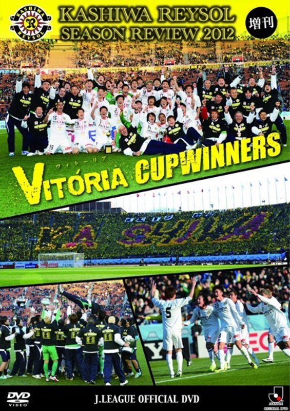 柏レイソル シーズンレビュー2012増刊 VITORIA〜CUP WINNERS