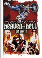 ヘヴン・アンド・ヘル・オン・アース　モータースポーツ