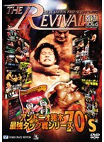 新日本プロレスリング THE REVIVAL～復活～VOL.6 アントニオ猪木 最強タッグ戦シリーズ70’s　格闘技