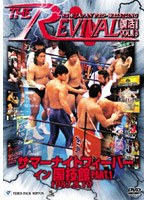 新日本プロレスリング THE REVIVAL～復活～VOL.13 サマーナイトフィーバー国技館 パート1～ニューリーダー時代革命～　格闘技