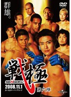 戦極 第六陣　格闘技