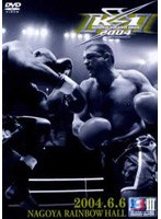 K-1 WORLD GP 2004 名古屋　格闘技
