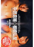 別冊 新日本プロレス 中邑+棚橋　格闘技
