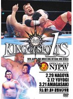 新日本プロレス KING OF SPORTS 1　格闘技
