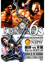 新日本プロレス KING of SPORTS 6　格闘技