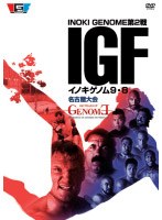イノキゲノム 9・8名古屋大会～GENOME～　格闘技