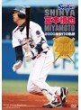 東京ヤクルトスワローズ 宮本慎也 2000本安打の軌跡date.html