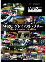 WRC グレイテスト・ラリー　モータースポーツ