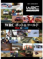 WRC ホット＆コールド　モータースポーツ