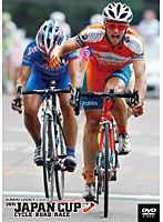 【クリックで詳細表示】ジャパンカップ サイクルロードレース2011(特別版)