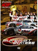 SUPER GT 2012 総集編　モータースポーツ