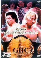 PRO-WRESTLING NOAH 初代GHCヘビー級王座決定トーナメント　格闘技