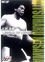 PRO-WRESTLING NOAH 三沢光晴　格闘技