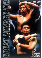 PRO-WRESTLING NOAH GREAT VOYAGE’02～9.23日本武道館大会～　格闘技