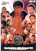 PRO-WRESTLING NOAH Navigation with Breeze’03 6.6日本武道館大会　格闘技