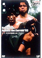 PRO-WRESTLING NOAH Navigation. Against the Current　格闘技