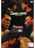 PRO-WRESTLING NOAH DESTINY2005 7.18 東京ドーム大会 全試合収録版（DVD2枚組）　格闘技