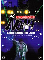 PRO-WRESTLING NOAH バトル・レポリューション 2005　格闘技
