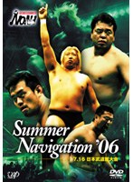 PRO-WRESTLING NOAH Summer Navigation ’06 7.16 日本武道館大会　格闘技