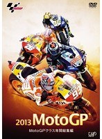 2013 MotoGP MotoGPクラス 年間総集編　モータースポーツ