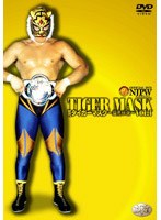 新日本プロレスリングオフィシャルDVD 初代タイガーマスク～猛虎伝説～Vol.1　格闘技