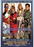 WRESTLING QUEENDOM 横浜美神王国 （2枚組）