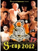 SHOOT BOXING WORLD TOURNAMENT S-cup 2012　格闘技