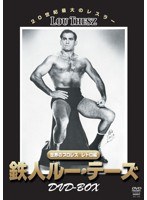 鉄人ルー・テーズ DVD-BOX　格闘技